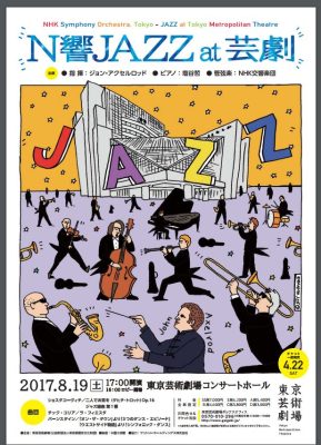 N響JAZZ at 芸劇